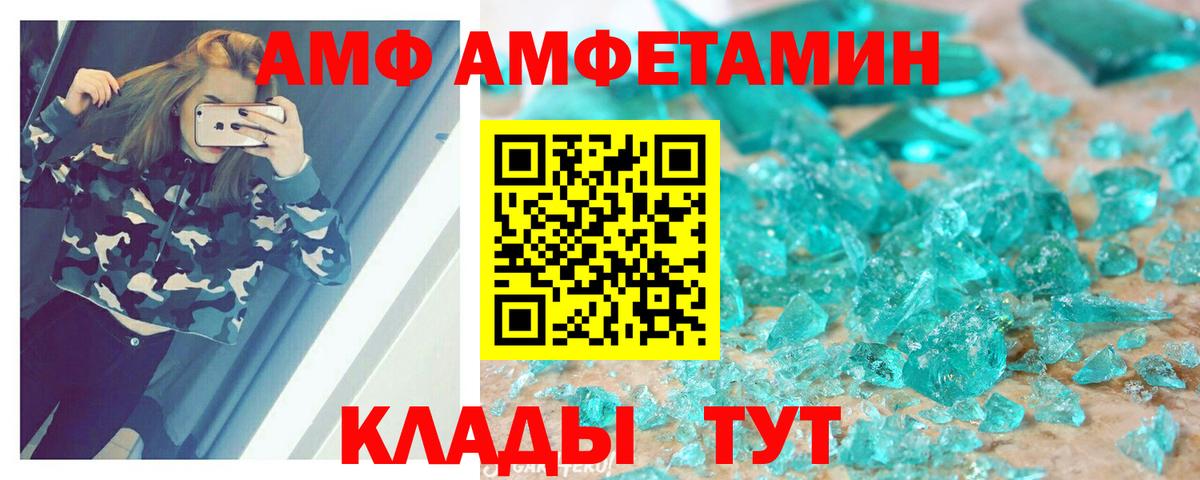 Amphetamine  АМФ  Вход с VPN  Нижнекамск  Amphetamine Розовый 