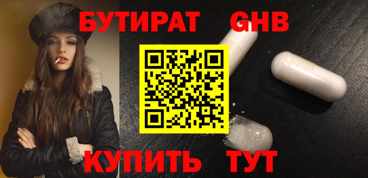 БУТИРАТ  Бутират буратино  Вход с VPN  Нижнекамск 