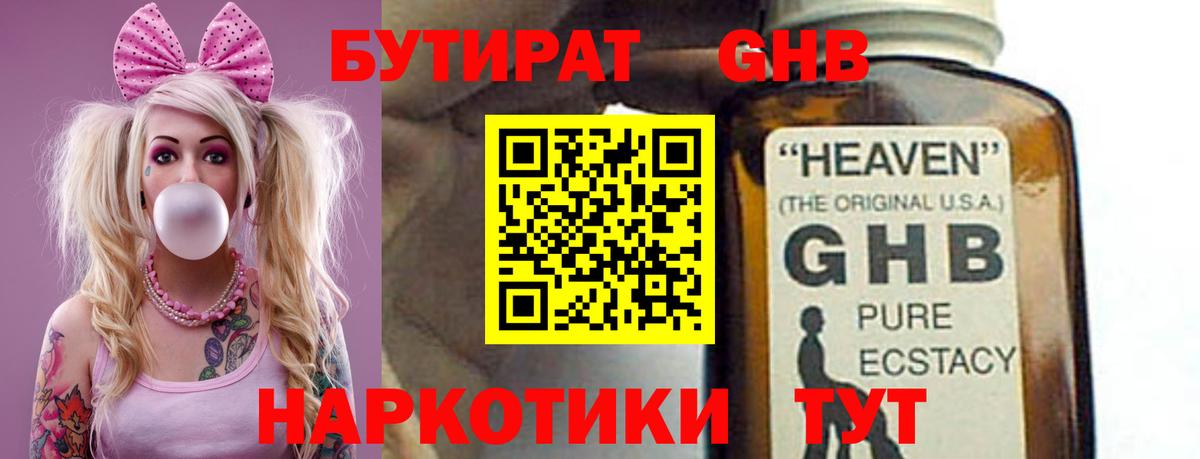 БУТИРАТ бутик Нижнекамск