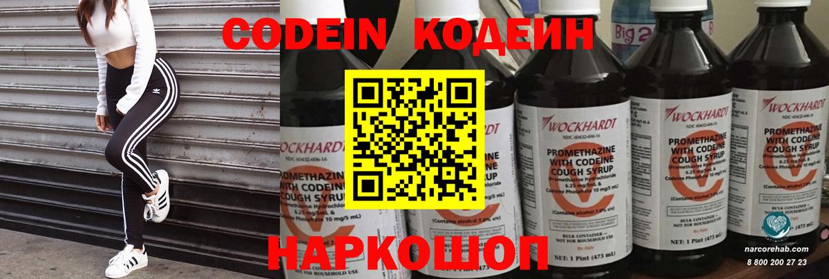 Кодеин Purple Drank Нижнекамск