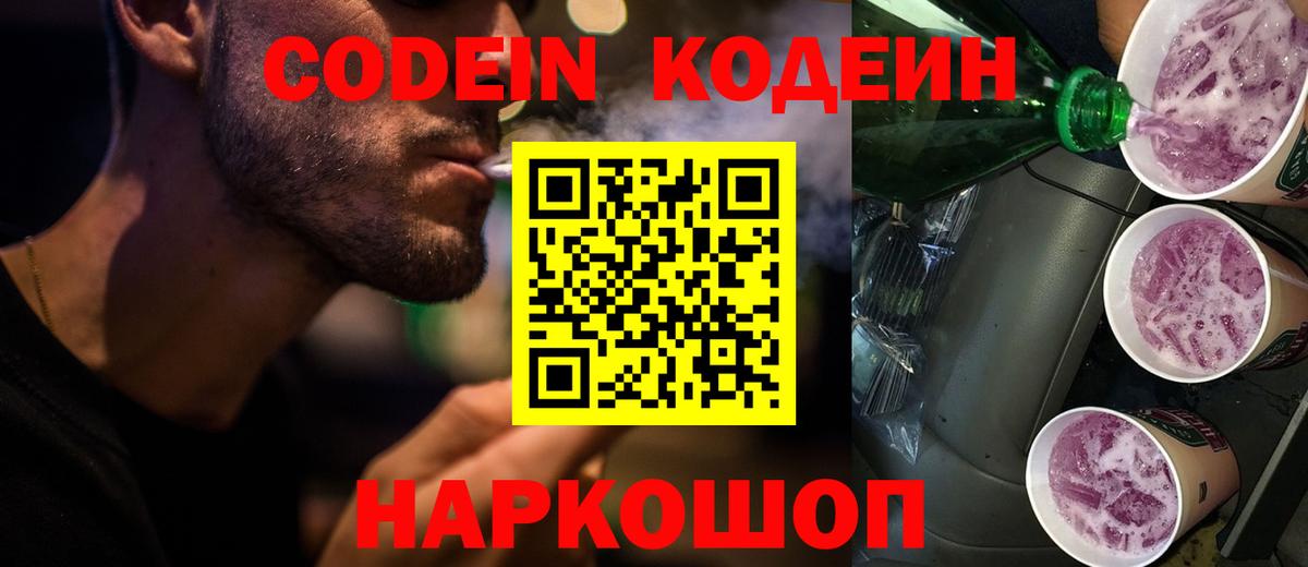 Кодеиновый сироп Lean напиток Lean (лин)  Вход с VPN  Нижнекамск 