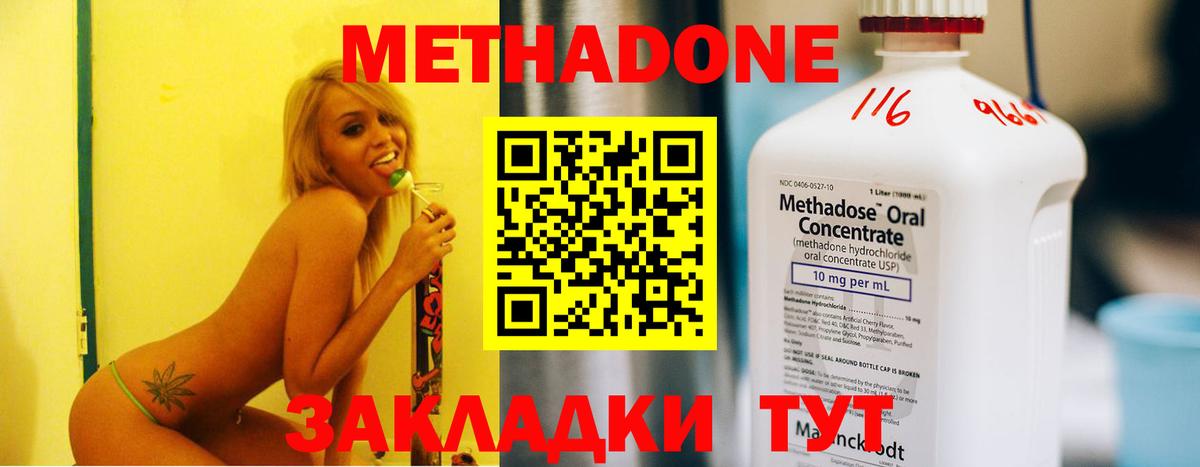 МЕТАДОН кристалл Нижнекамск